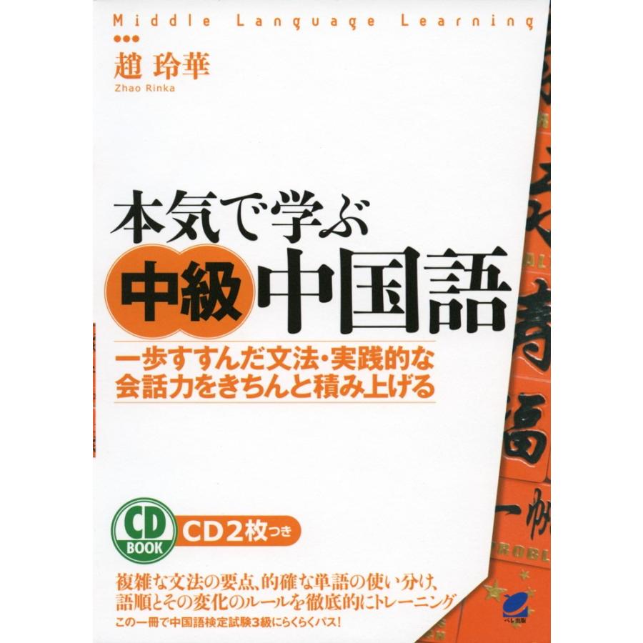 本気で学ぶ 中級 中国語｜gakusan