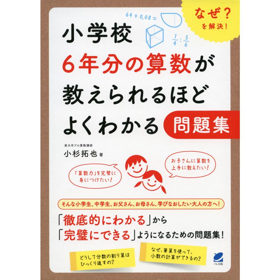 小学校6年分の算数が教えられるほどよくわかる問題集 学参ドットコム 通販 Yahoo ショッピング