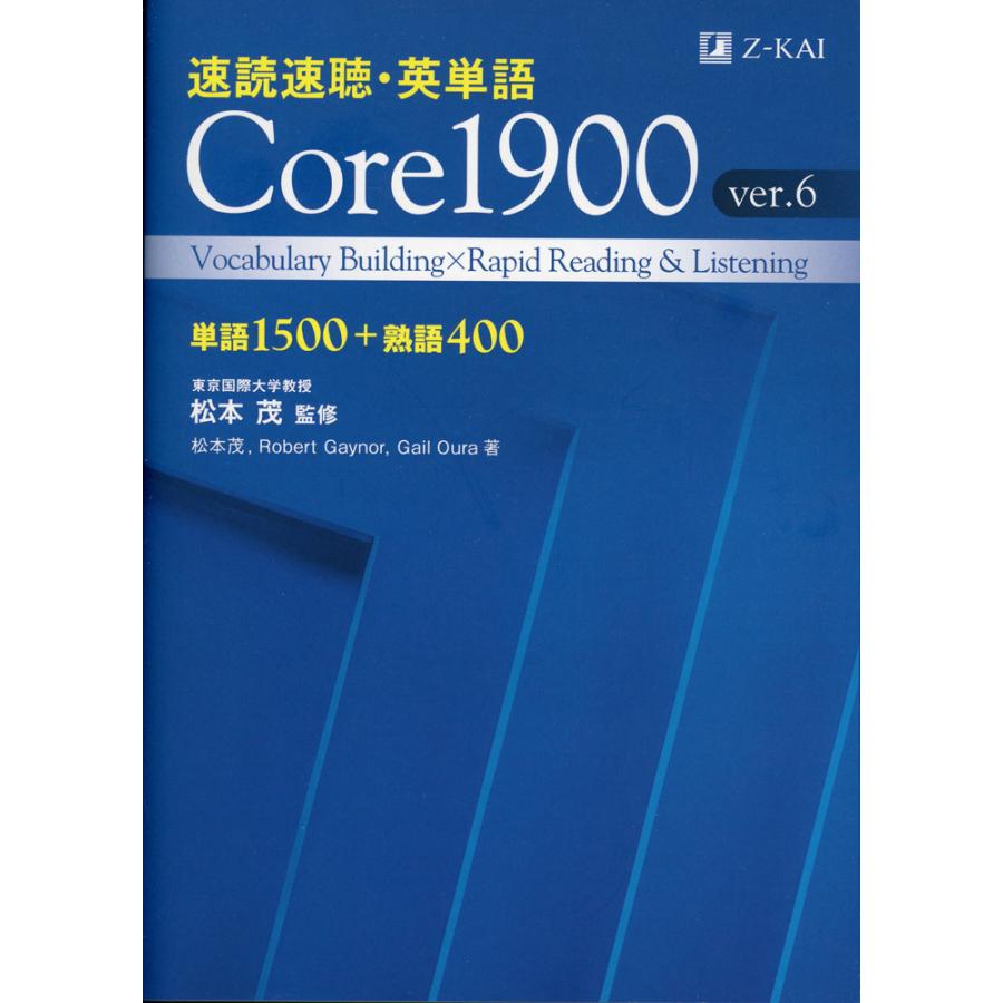 速読速聴・英単語 Core 1900 ver.6 : 学参ドットコム - 通販 - Yahoo