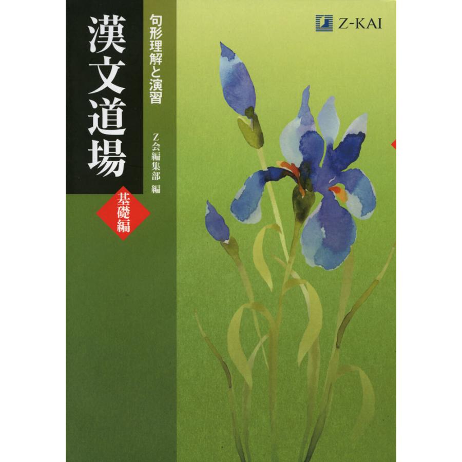 Akari様確認用　漢文道場 増訂版 土屋裕著 漢文道場 増訂版/土屋裕 | JChereヤフーショッピング購入代行