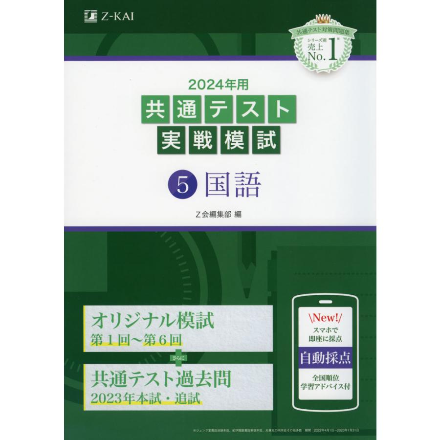2024年用 共通テスト実戦模試 (5)国語 : 学参ドットコム - 通販 2024年用 共通テスト実戦模試 (5)国語 : 学参ドットコム - 通販