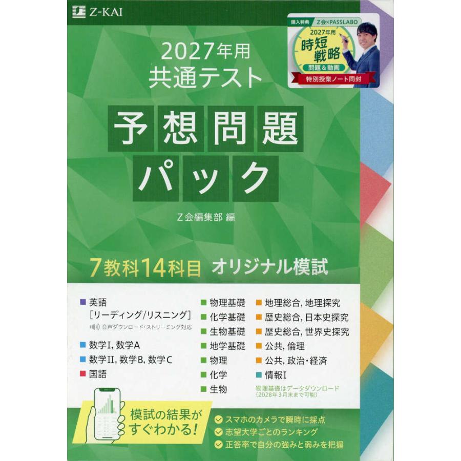 2027年用 共通テスト 予想問題パック : 学参ドットコム - 通販 - Yahoo