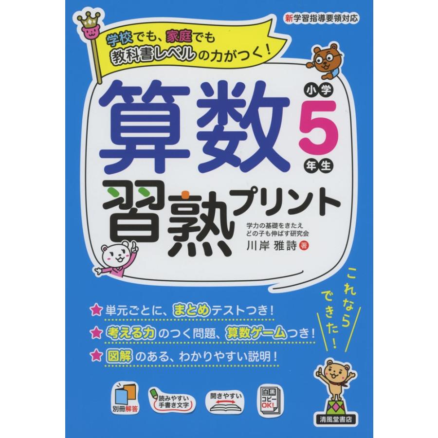 算数習熟プリント 小学5年生 学参ドットコム 通販 Yahoo ショッピング