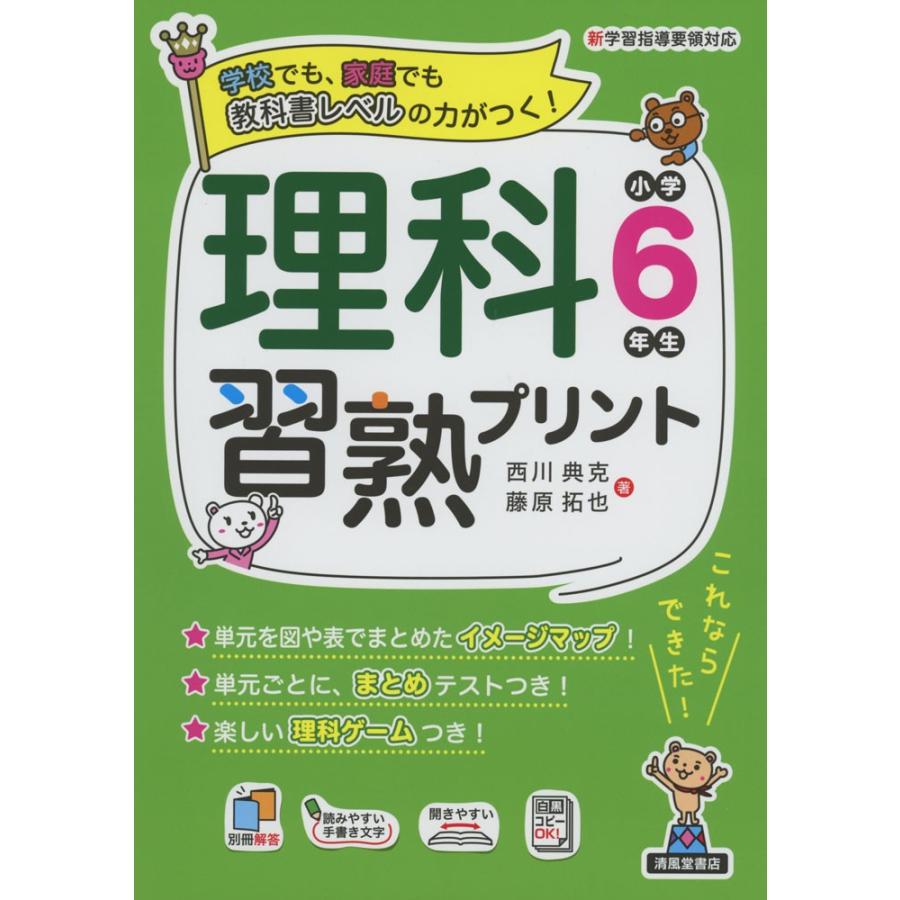 理科習熟プリント 小学6年生 学参ドットコム 通販 Yahoo ショッピング