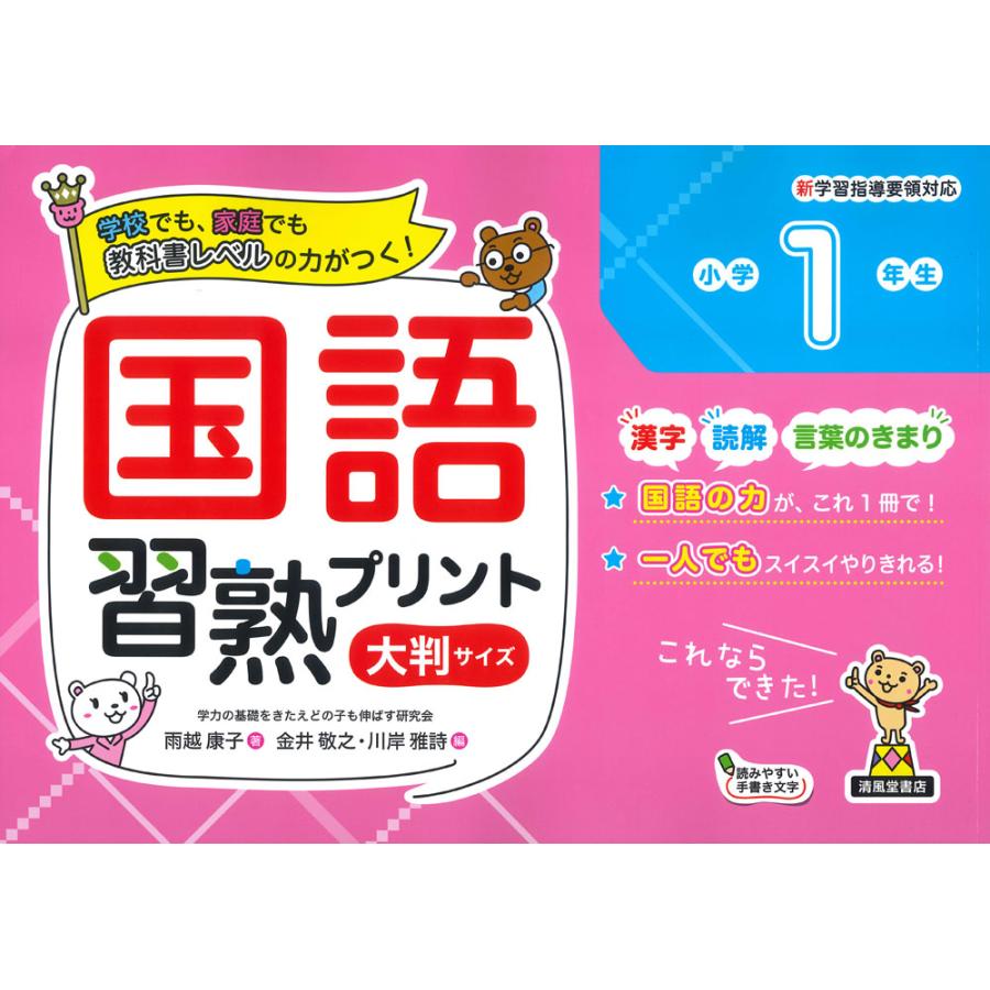 国語習熟プリント 小学1年生 大判サイズ 学参ドットコム 通販 Yahoo ショッピング