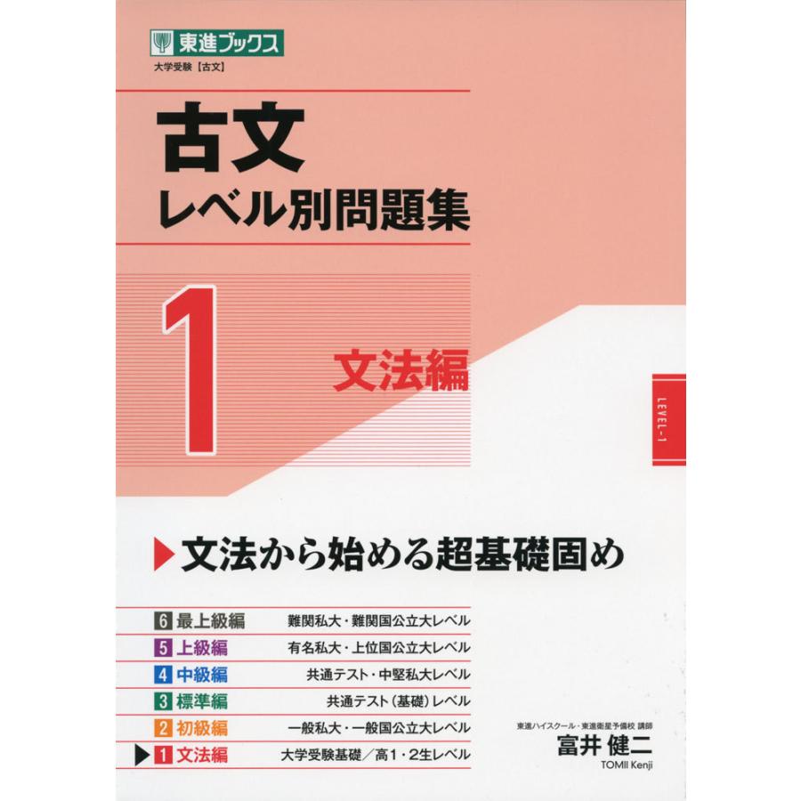 古文 レベル別問題集 1 文法編 : 学参ドットコム - 通販 - Yahoo
