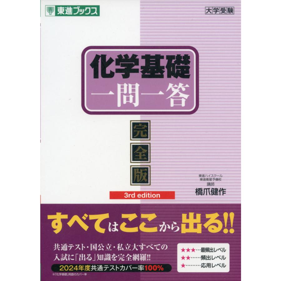 化学 一 問 一 答