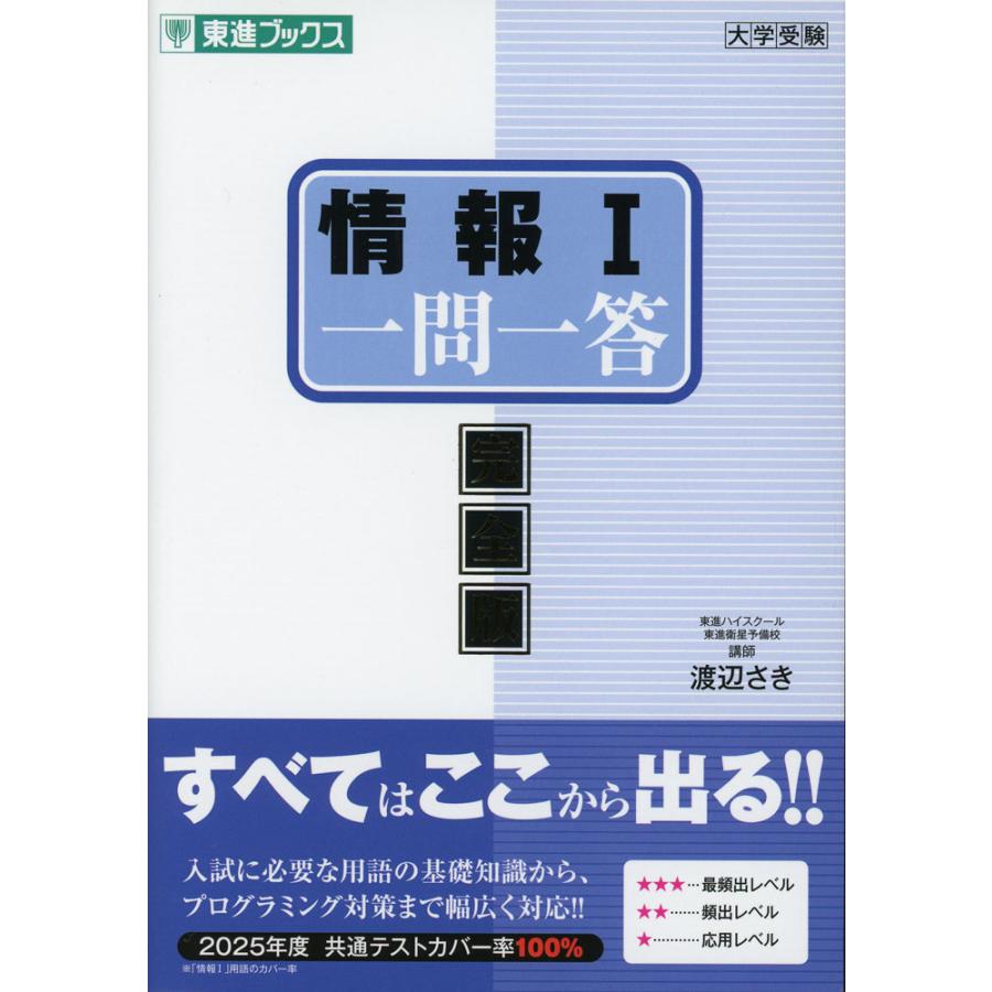 絶版　一問一答よく出る英語　太鼓秀樹 情報I 一問一答 完全版 : 学参ドットコム - 通販 - Yahoo!ショッピング