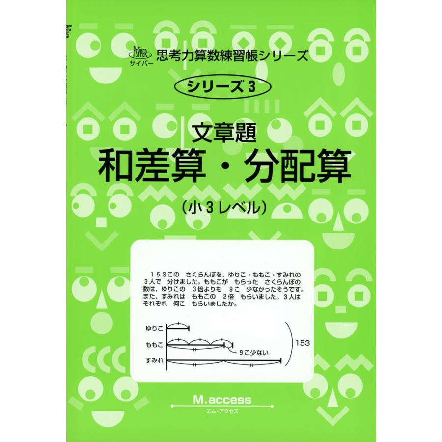 文章題 和差算 分配算 学参ドットコム 通販 Yahoo ショッピング