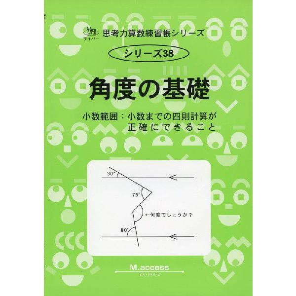 角度の基礎｜gakusan