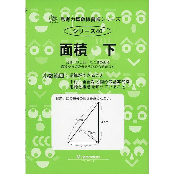 面積 下 台形 ひし形 たこ形の面積 面積から辺の長さを求める