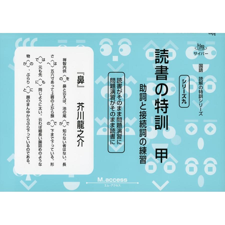 読書の特訓 甲 学参ドットコム 通販 Yahoo ショッピング