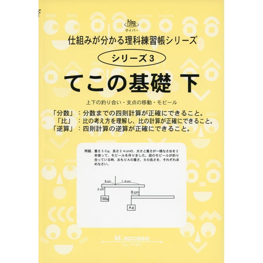 てこの基礎 下 上下の釣り合い 支点の移動 モビール 学参ドットコム 通販 Yahoo ショッピング