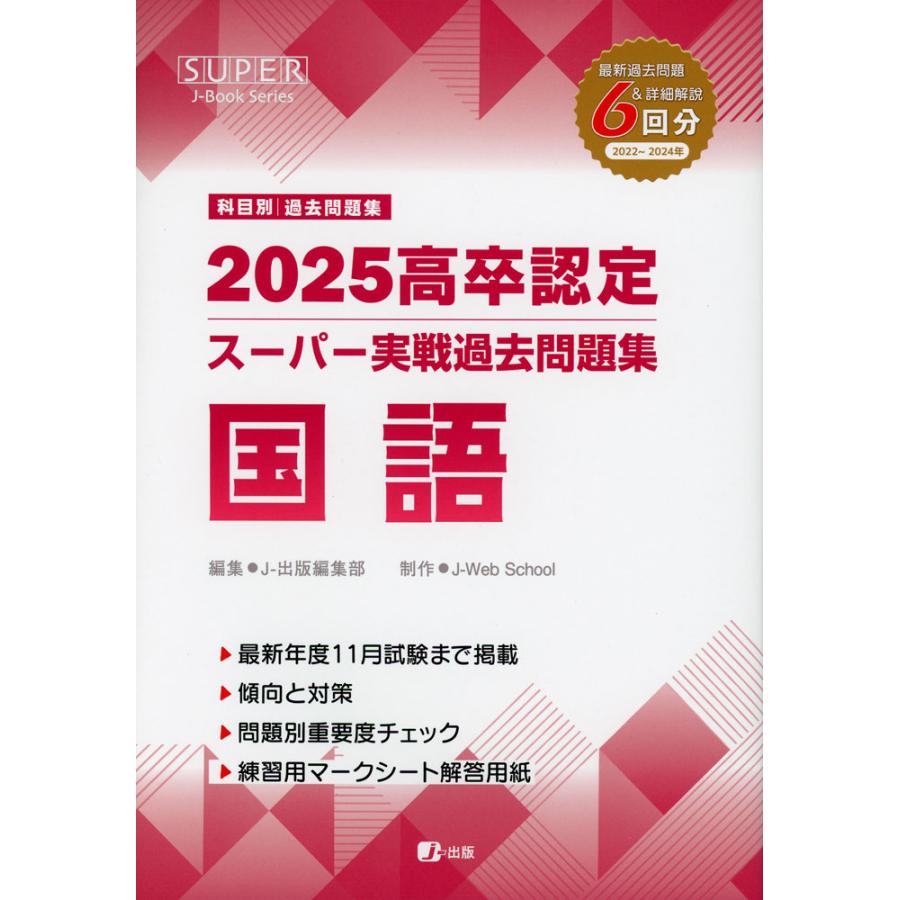 2025高卒認定 スーパー過去問集 8冊セット＋高卒認定ワークブック数学 高卒