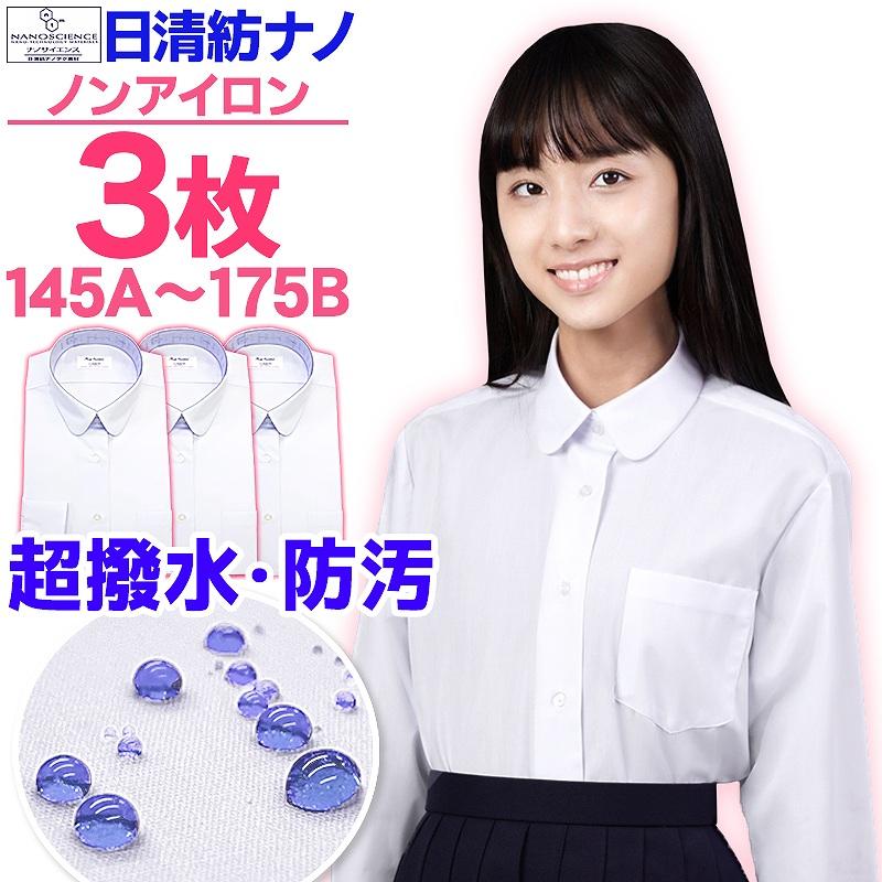 スクールシャツ 女子 丸襟 3枚セット NANOTEC超はっ水防汚加工 長袖 