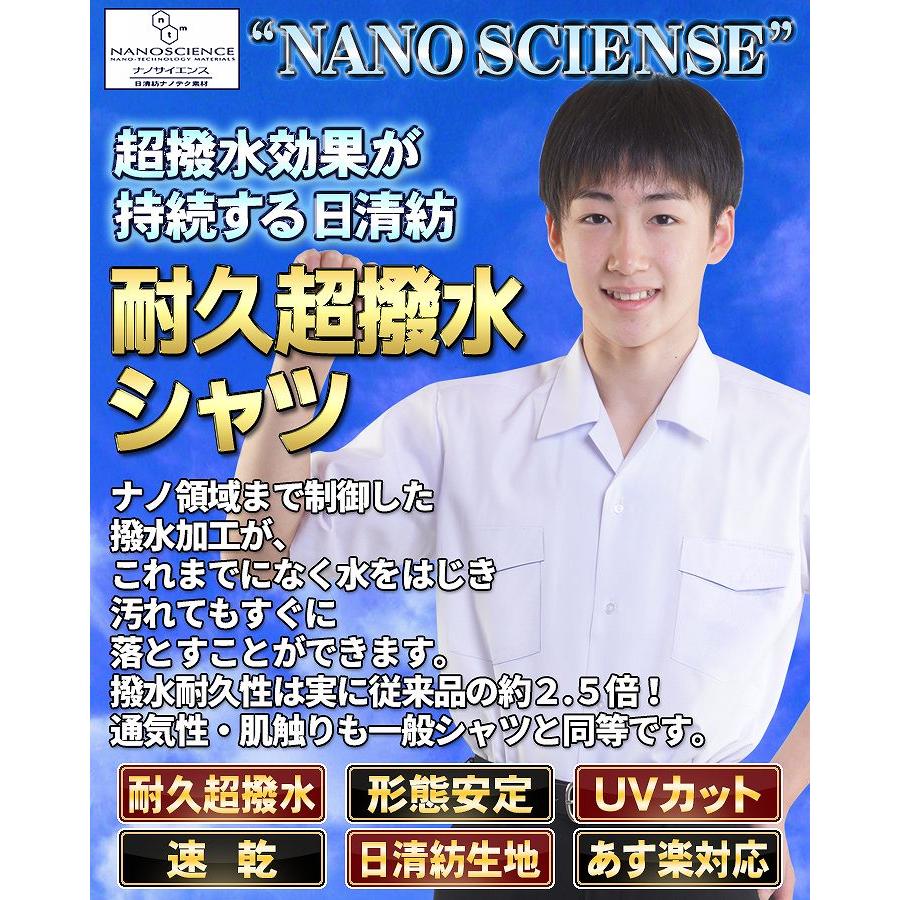 スクールシャツ 開襟シャツ 両胸ポケット 半袖 nano超はっ水防汚加工