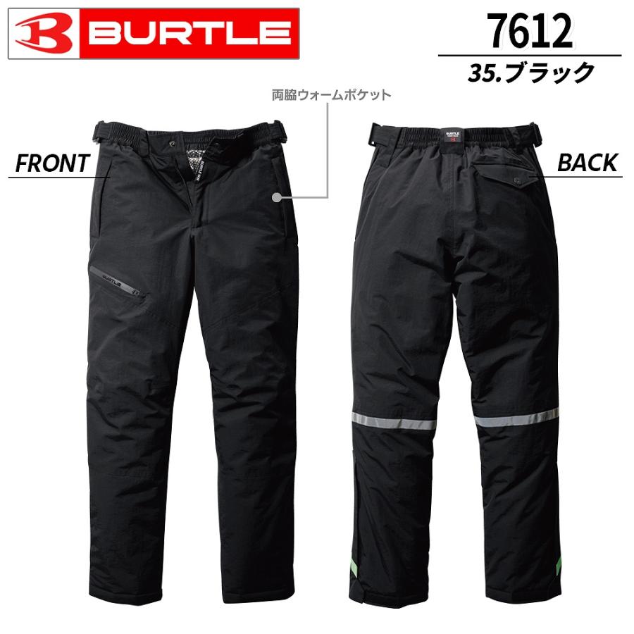 BURTLE（バートル） 【即納】バートル 防寒着 ズボン 7612 防水防寒