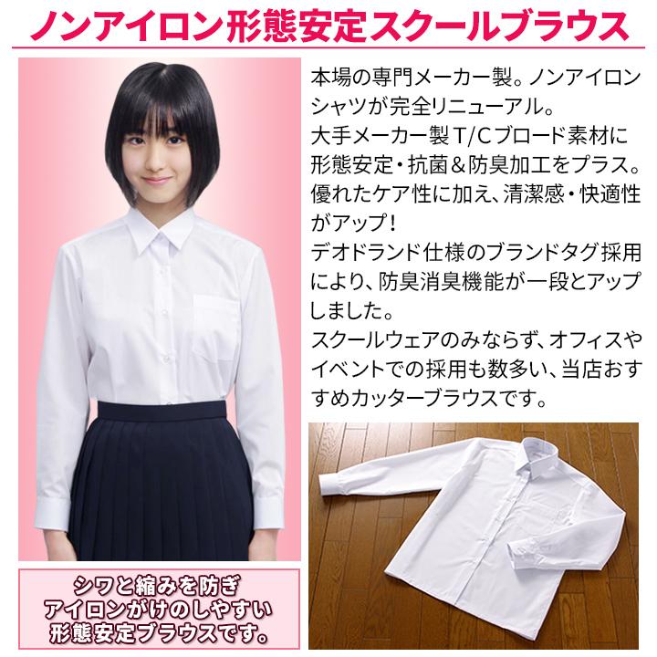 2枚組 スクールシャツ 長袖 女子 形態安定 抗菌防臭 消臭タグ Uv ノンアイロン 白 ブラウス 通学 制服 学生服 シャツ 送料無料 910set2 学生服の専門店 学生王 通販 Yahoo ショッピング