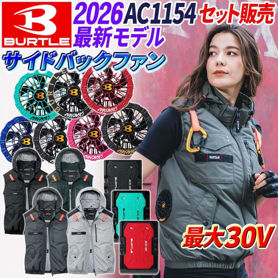 バートル空調服　値下げしました！！ BURTLE（バートル） ＼P+8％／ ☆2026年最新作☆ 最速予約 2026年 春夏