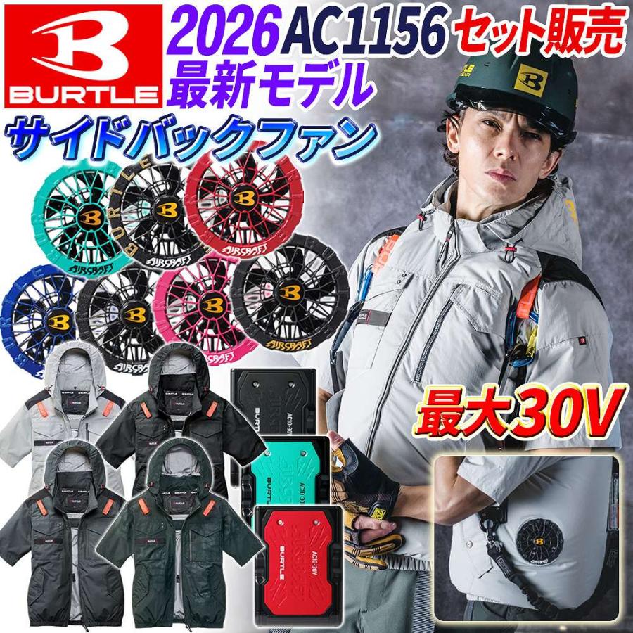 【即日発送】【 バートル 30V 2026年モデル 空調服 半袖 AC1156 フルセット 】 サイドバックファン BURTLE バッテリー ファン AC10 AC10-1 エアークラフト（Yahoo!・学生服の専門店 学生王）