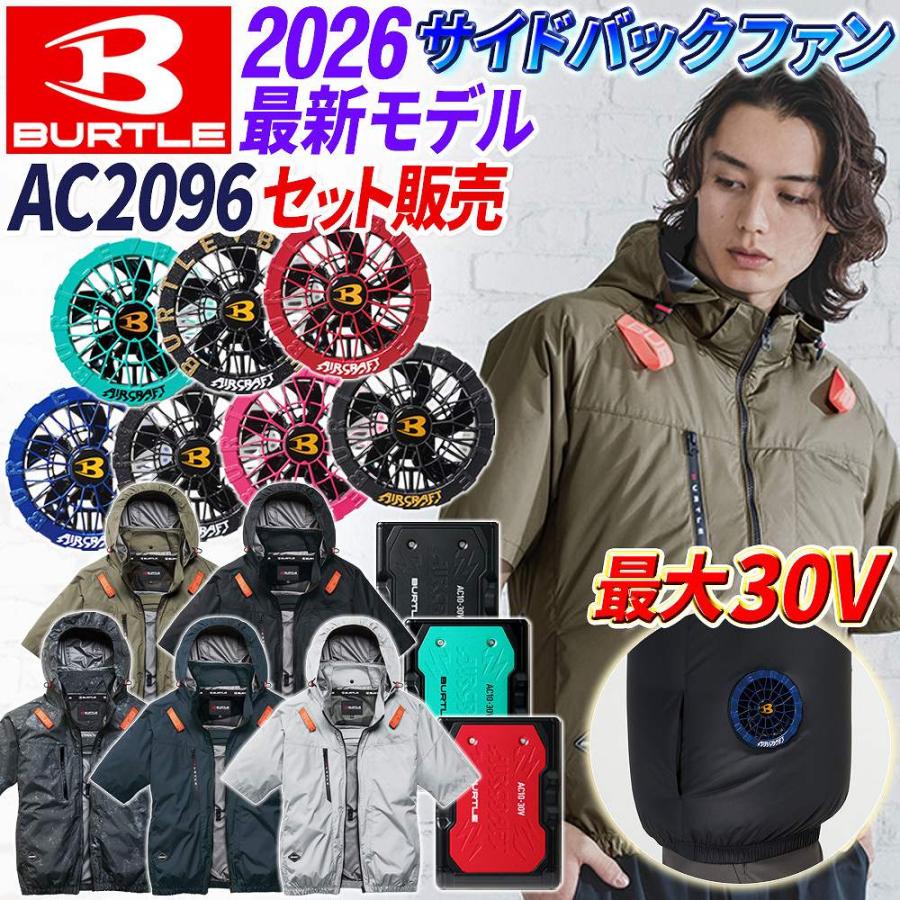 BURTLE（バートル） 【即日発送】【 30V 2026 新作 空調服 半袖 AC2096