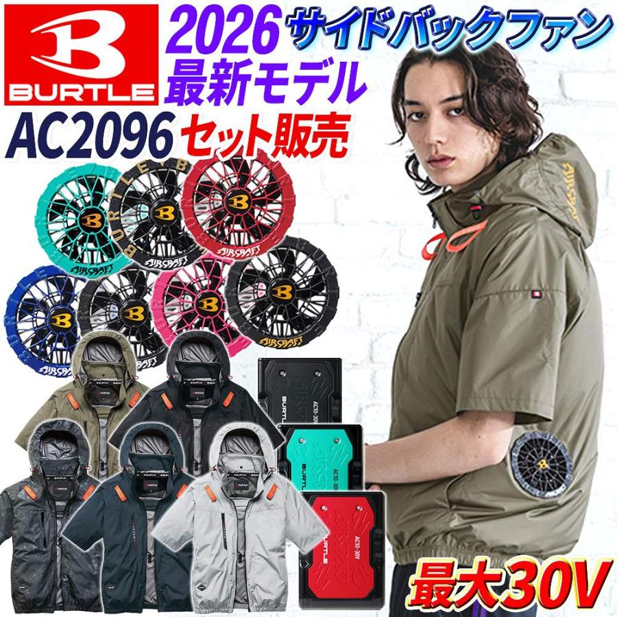 BURTLE（バートル） 空調服 半袖 【即日発送】AC2096 2026新作 サイド