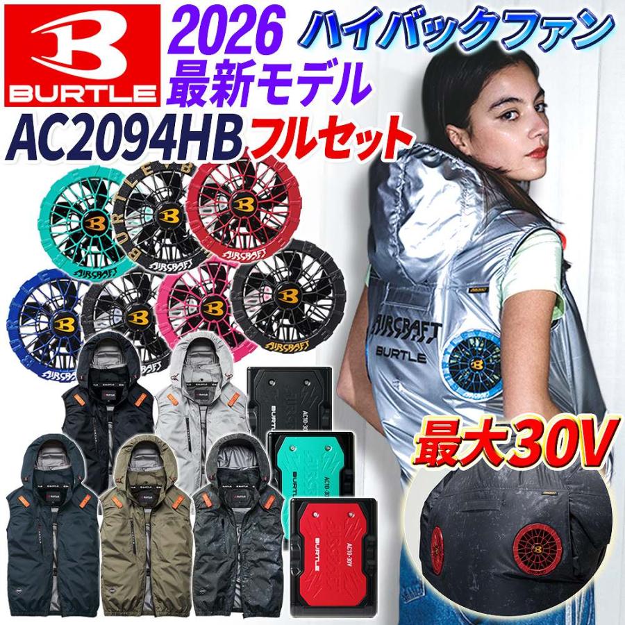 BURTLE（バートル） 【即日発送】【バートル 30V ハイバック 2026年