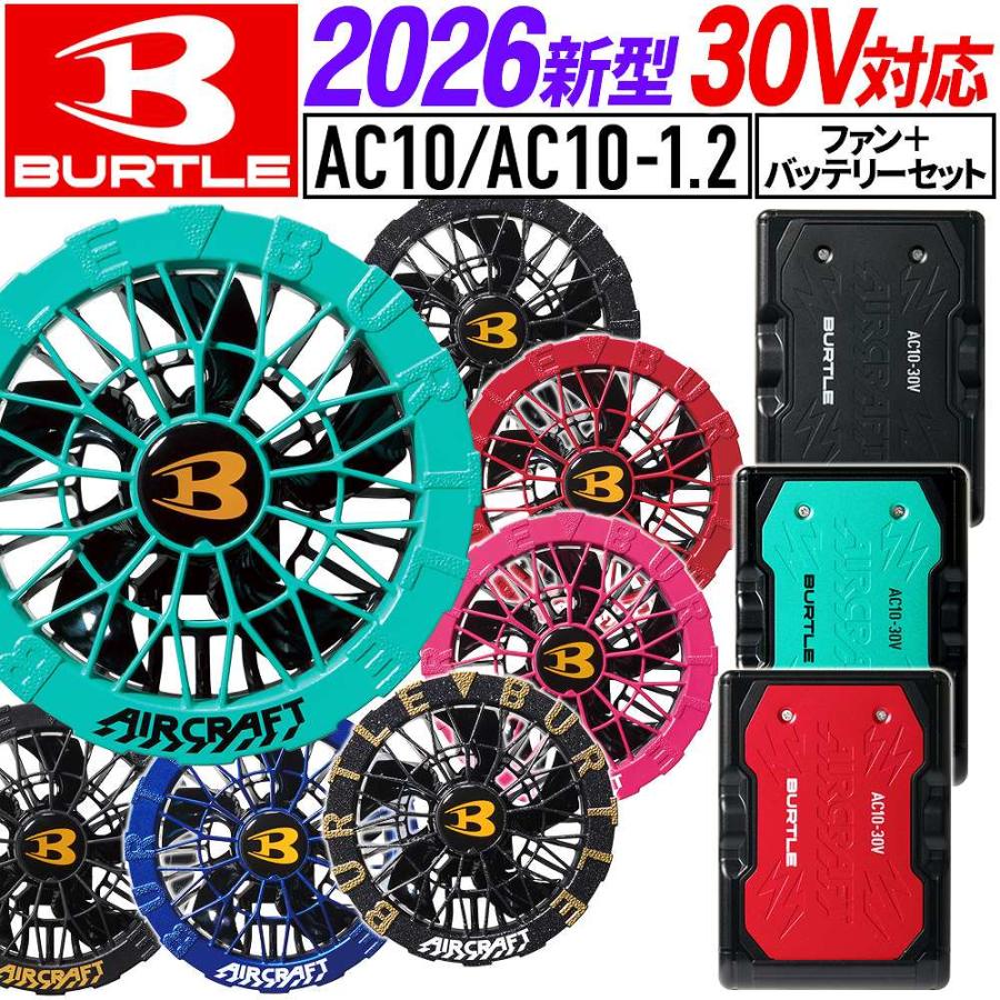 BURTLE（バートル） 【即日発送】【バートル 30V ハイバック 2026年