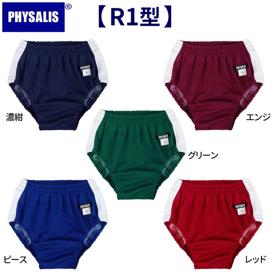 PHYSALIS ブルマ 体操服 R1型 ハイカット 白1ライン S〜3L PHYSALIS ブルマ 体操服 R1型 ハイカット 白1ライン S〜3L