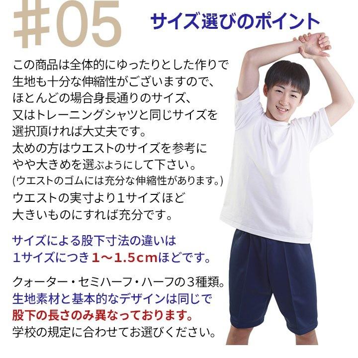 セミハーフパンツ 国産素材 体操服 専門ブランド 120〜150cm