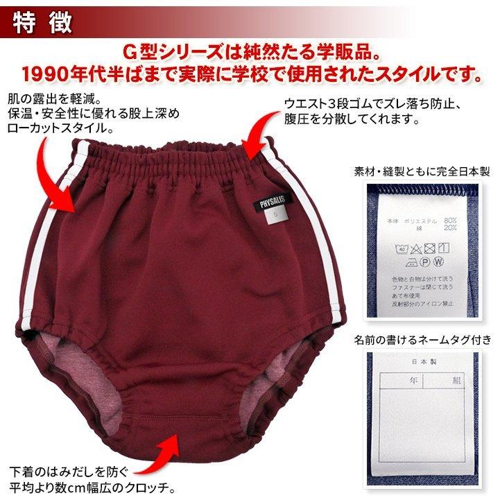 PHYSALIS ブルマ 体操服 G2型 王道の2ライン スクールブルマー PHYSALIS ブルマ 体操服 G2型 王道の2ライン スクールブルマー