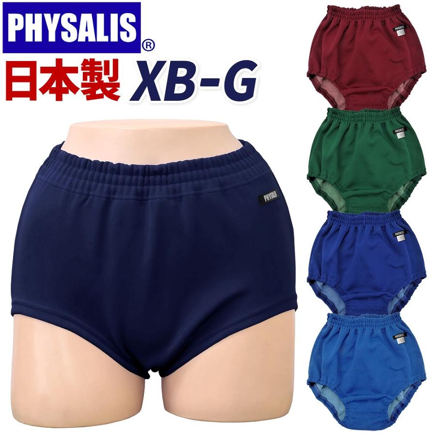 PHYSALIS ブルマ 体操服 PHYSALIS XB-G型 王道の伝統型 スクール