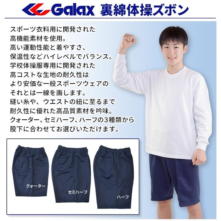 体操服 セミハーフパンツ ギャレックス 正規品 140 150 濃紺 Galax スクール体操着 男子 女子 幼稚園 小学校 運動会 (送料無料 メール便発送)｜gakuseifuku｜02