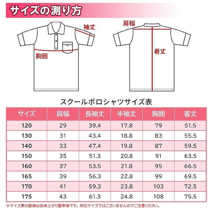 ポロパン　Jr.150サイズ Jr.140サイズ Jr.130サイズ ポロシャツ スクールポロシャツ 半袖 白 120〜150 学販ブランド 小学生