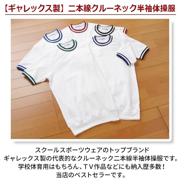 体操服 Galax 2本線クルーネック 体操着 半袖 3L ギャレックス 学販品 男子 女子 中学 小学校 高校〜一般 スポーツ ユニセックス (送料無料 メール便発送) :aw-11835-3:学生服の専門店 学生王 - 通販 - Yahoo!ショッピング 体操服 Galax 2本線クルーネック 体操着 半袖 3L ギャレックス 学販品 男子 女子 中学 小学校 高校〜一般 スポーツ ユニセックス (送料無料 メール便発送) :aw-11835-3:学生服の専門店 学生王 - 通販 - Yahoo!ショッピング