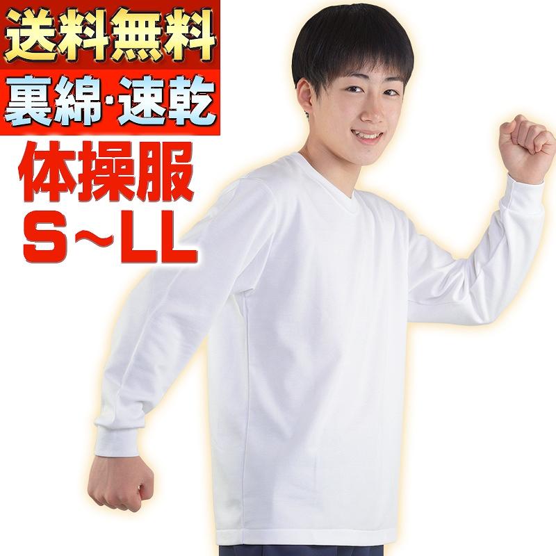 体操服 国産生地 吸汗速乾 長袖 160 175cm 男女共用 体操着 白 長そで 小学校 中学校 一般 子供 女の子 男の子 165 170 S Ll メール便発送 送料無料 Aw 1737l 160 学生服の専門店 学生王 通販 Yahoo ショッピング