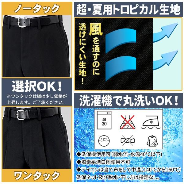 学生服 夏ズボン 超夏用 接触冷感 標準型マーク付 ノータック スリム ワンタックの3タイプ併売 お家で洗える ウエスト61〜100 裾上テープ付き 送料無料｜gakuseifuku｜04