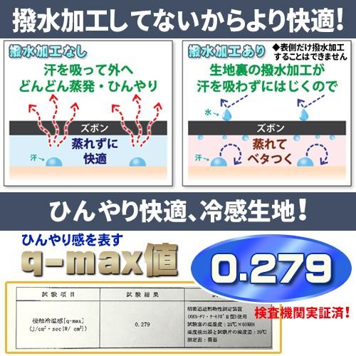 学生服 ズボン 夏 超夏用 学生ズボン スラックス 接触冷感 標準型マーク付 ノータック スリム ワンタックの3タイプ併売 お家で洗える 裾上テープ付き 送料無料｜gakuseifuku｜05