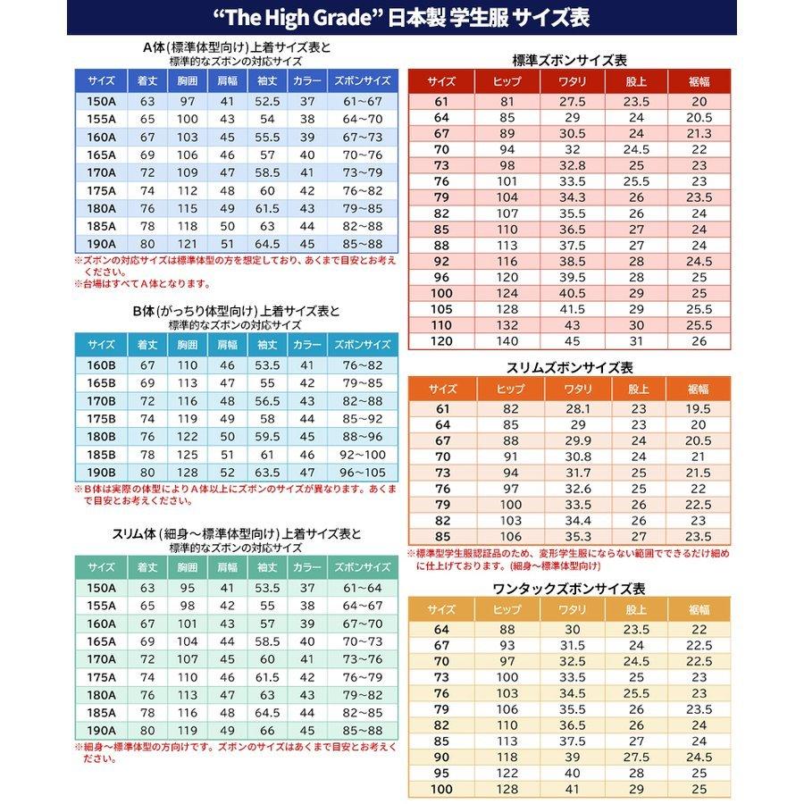 学生服 上下 日本製 全国標準型 超黒 ハイグレード 丈夫でホコリがつきにくい 東レ正式許諾品 A体 B体 ラウンド襟 ワンタック併売 男子 学ラン 裾上げテープ｜gakuseifuku｜14