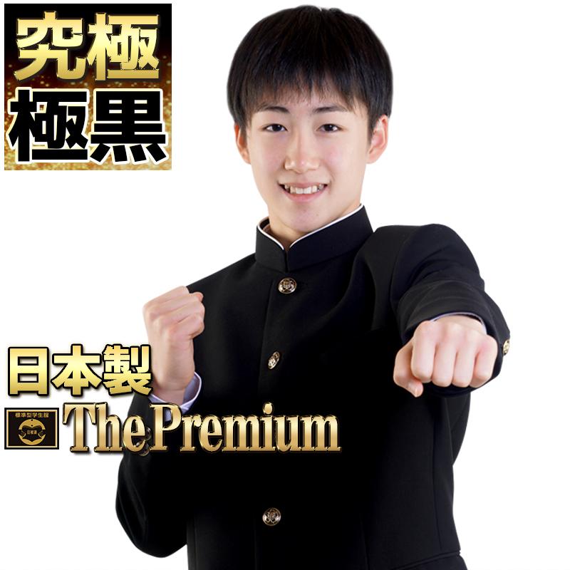 学生服 男子 上着 日本製 帝人プレミアム 超々黒extra Black A体 スリム体 学ラン Mg 学生服の専門店 学生王 通販 Yahoo ショッピング