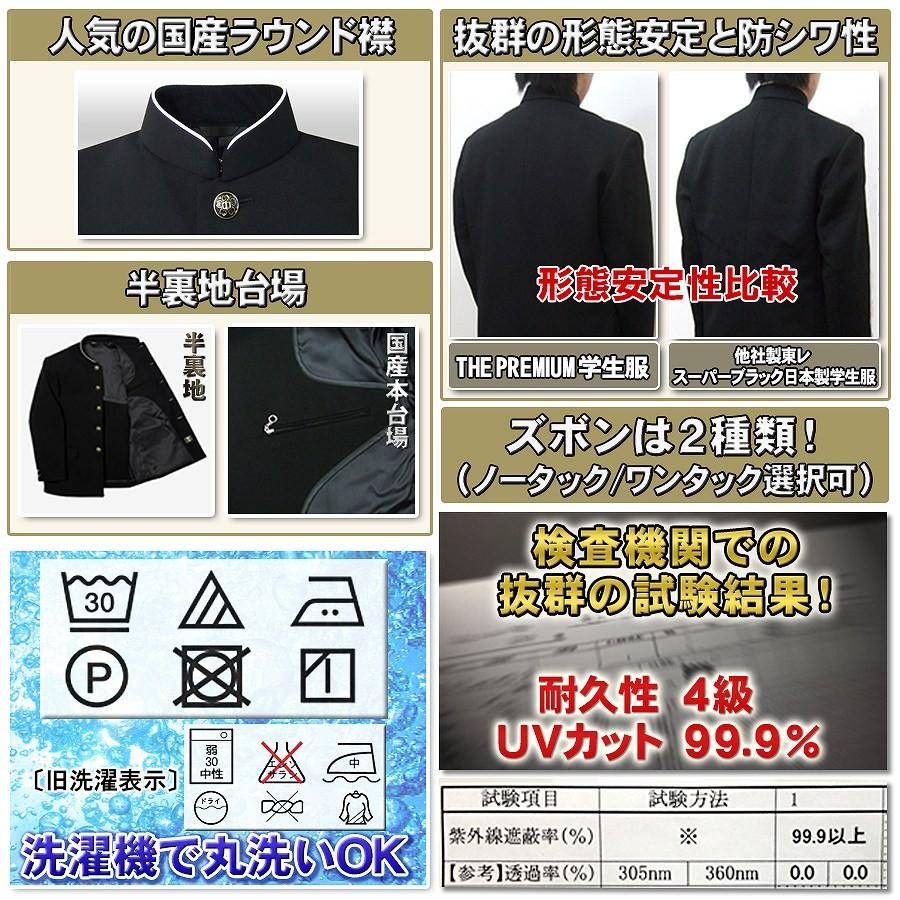 学生服 ズボン 日本製 帝人プレミアム 超々黒EXTRA BLACK 学生ズボン