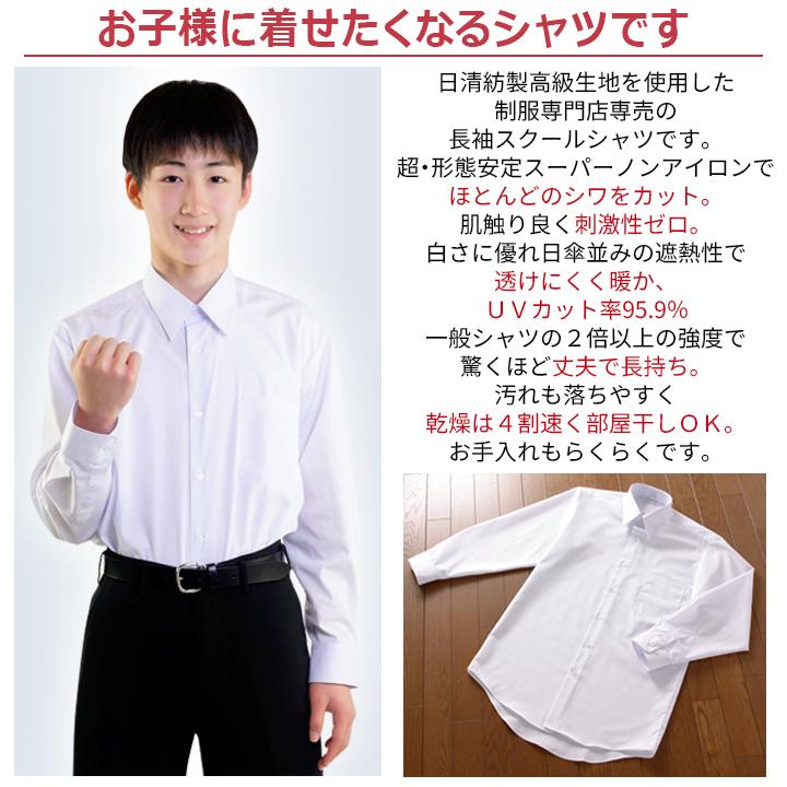 3枚セット 学生服 スクールシャツ 形態安定 男子 長袖 カッターシャツ ノンアイロン (ワイシャツ yシャツ 白 ノーアイロン 制服 中学生 高校生 学販品)｜gakuseifuku｜04