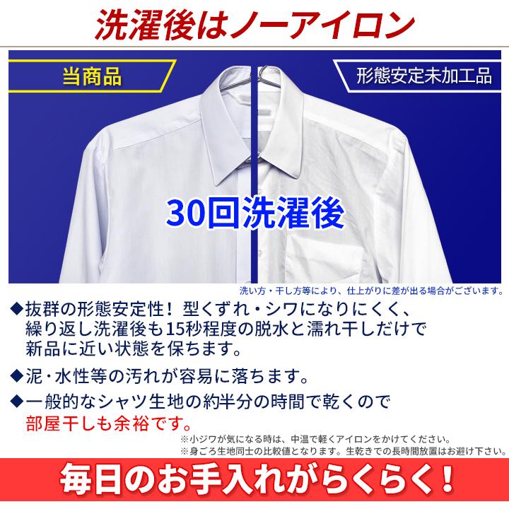 3枚セット 学生服 スクールシャツ 形態安定 男子 長袖 カッターシャツ ノンアイロン (ワイシャツ yシャツ 白 ノーアイロン 制服 中学生 高校生 学販品)｜gakuseifuku｜05