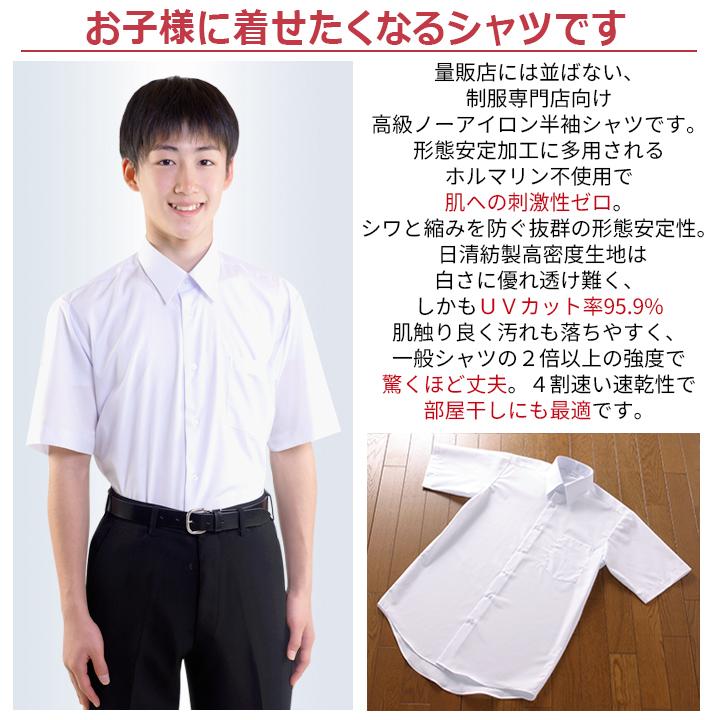 スクールシャツ 男子 半袖 形態安定 カッターシャツ ノンアイロン 学生