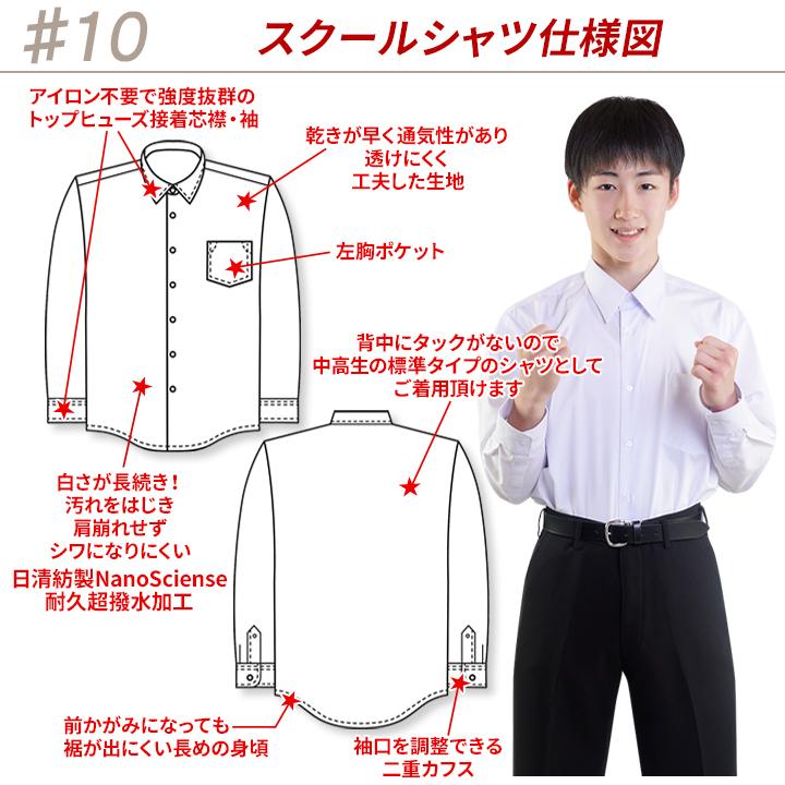 スクールシャツ 男子 日清紡 NANOTEC 超撥水防汚ノンアイロン スクールシャツ 男子 日清紡 NANOTEC 超撥水防汚ノンアイロン