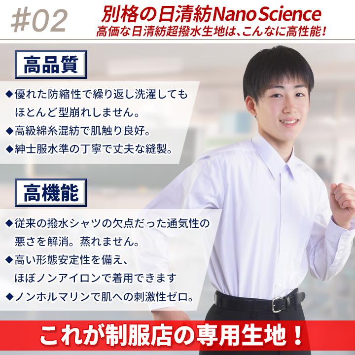 スクールシャツ 男子 日清紡 NANOTEC 超撥水防汚ノンアイロン スクールシャツ 男子 日清紡 NANOTEC 超撥水防汚ノンアイロン