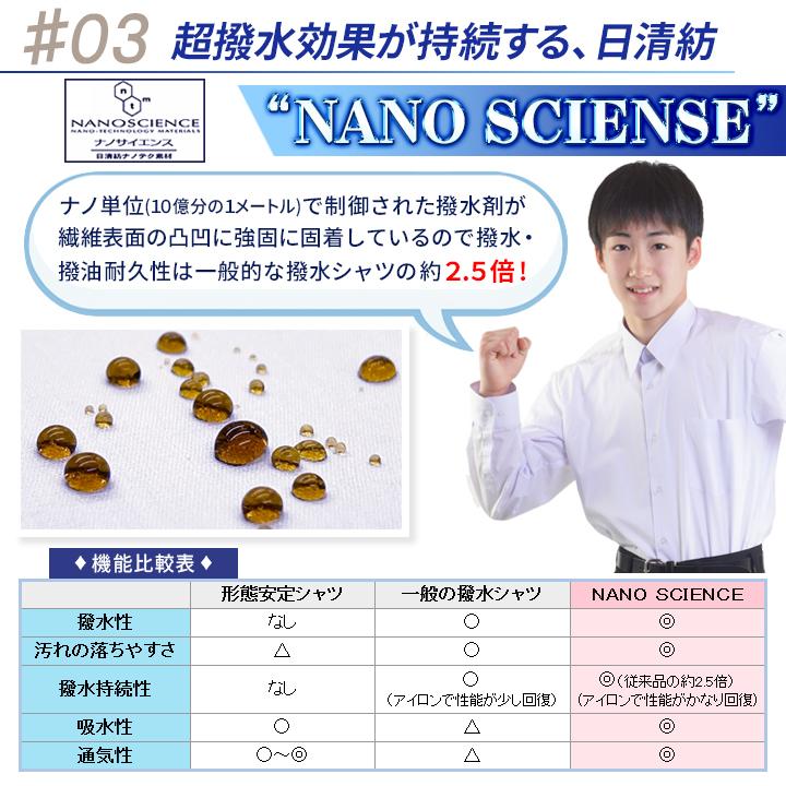 スクールシャツ 男子 日清紡 NANOTEC 超撥水防汚ノンアイロン スクールシャツ 男子 日清紡 NANOTEC 超撥水防汚ノンアイロン