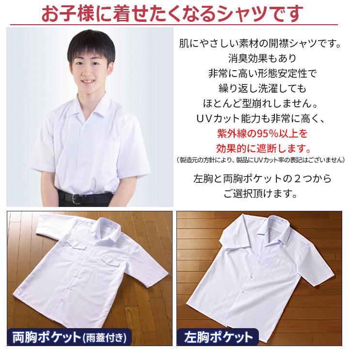 学生服 開襟シャツ スクールシャツ 形態安定 ノンアイロン 半袖 学生服 ワイシャツ yシャツ 白 中学生 高校生 制服 ノーアイロン 送料無料｜gakuseifuku｜02