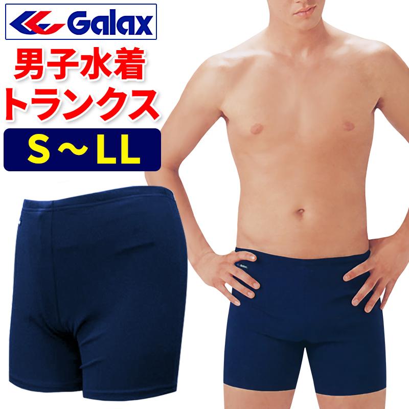 スクール水着　男子 Galax S M L LL ロング丈 ボーイズ　中高生 メール便発送｜gakuseifuku