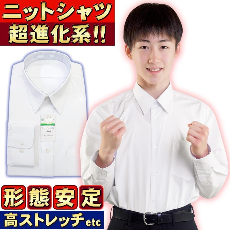スクールシャツ ニットシャツ ポリエステル100% ストレッチ 形態安定